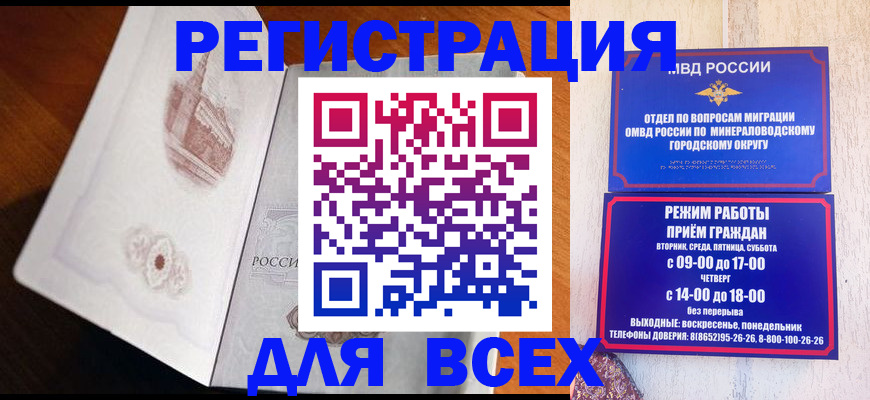временная регистрация для школы в Лагани