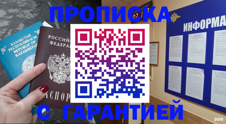 временная регистрация надежно в Лагани